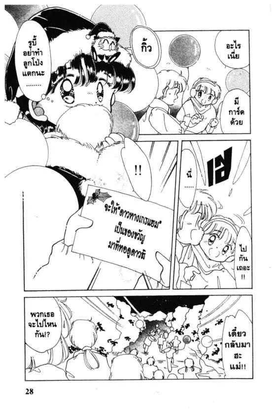 Kaitou Saint Tail - หน้า 28