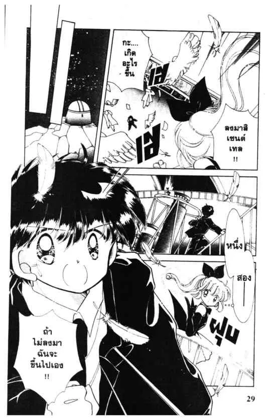 Kaitou Saint Tail - หน้า 29