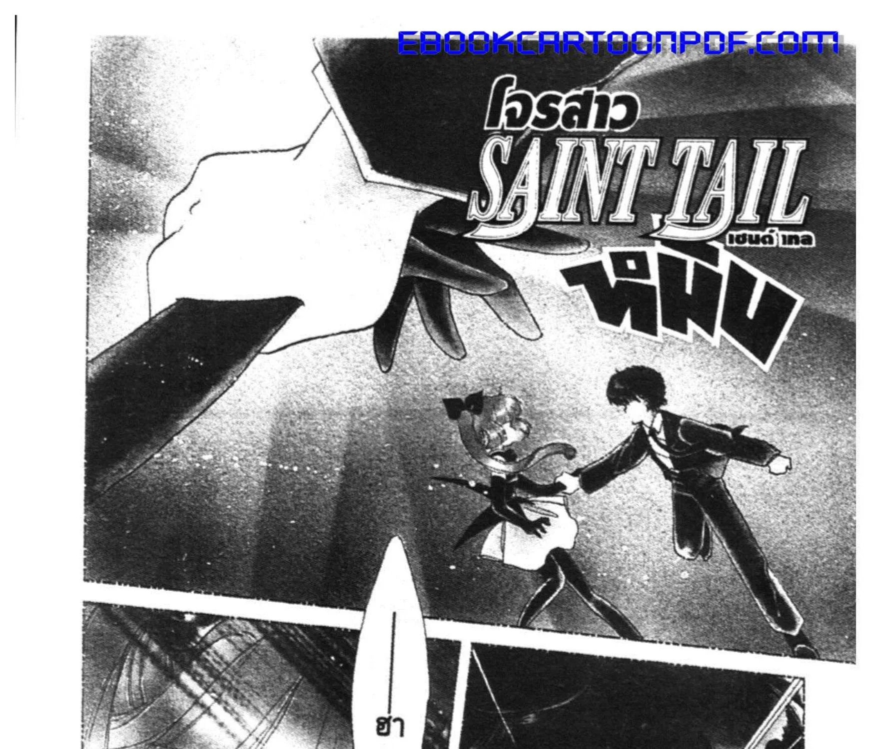 Kaitou Saint Tail - หน้า 43