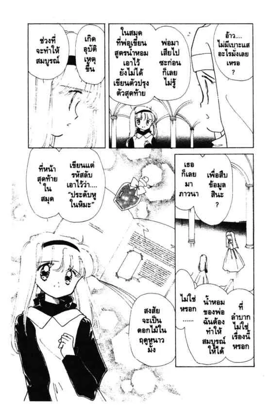 Kaitou Saint Tail - หน้า 11