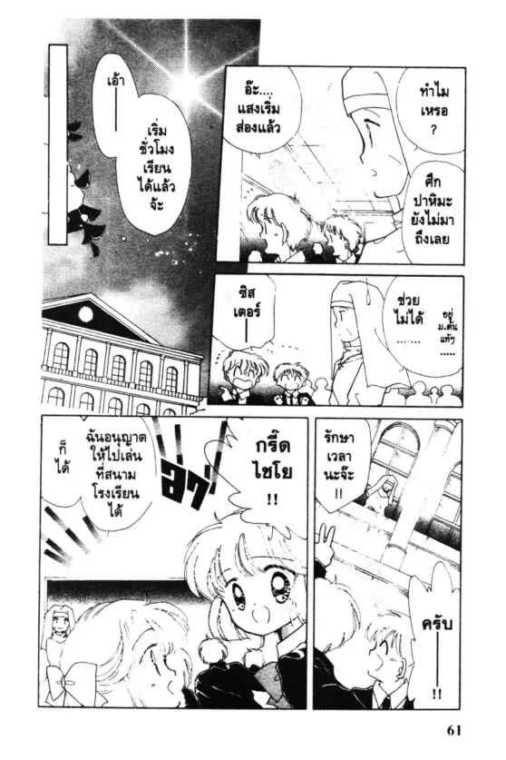 Kaitou Saint Tail - หน้า 16