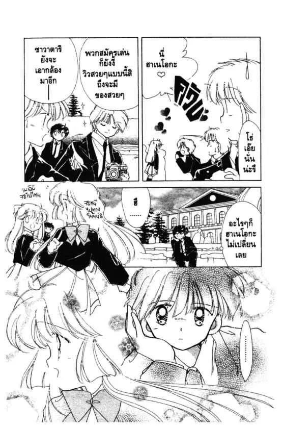 Kaitou Saint Tail - หน้า 17