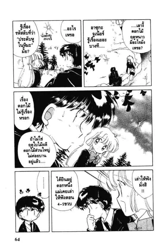 Kaitou Saint Tail - หน้า 19