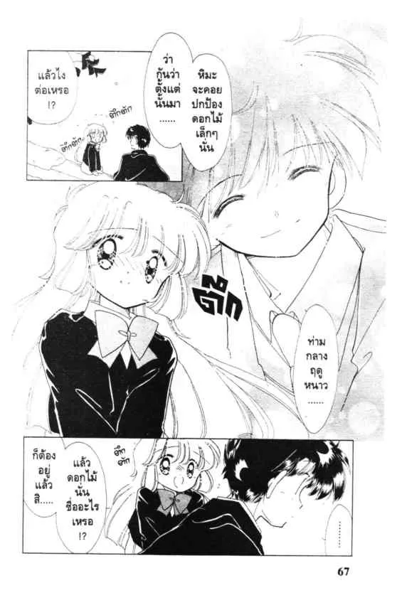 Kaitou Saint Tail - หน้า 22