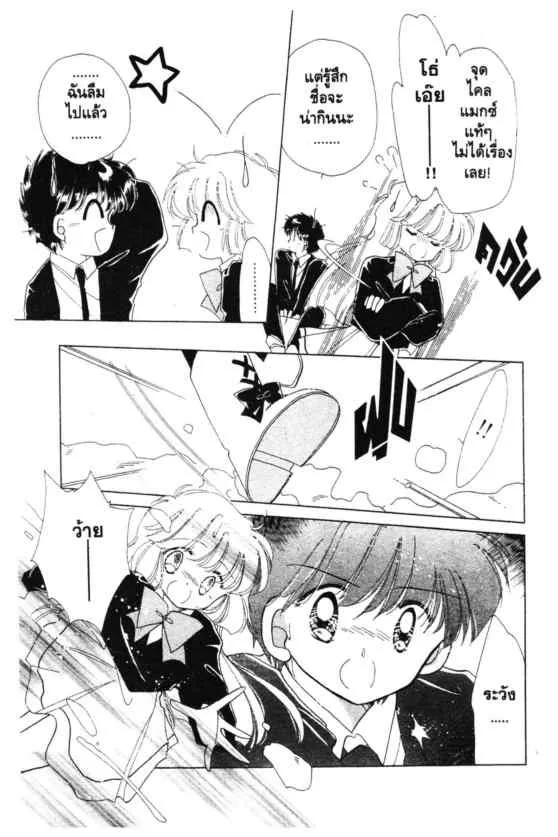 Kaitou Saint Tail - หน้า 23