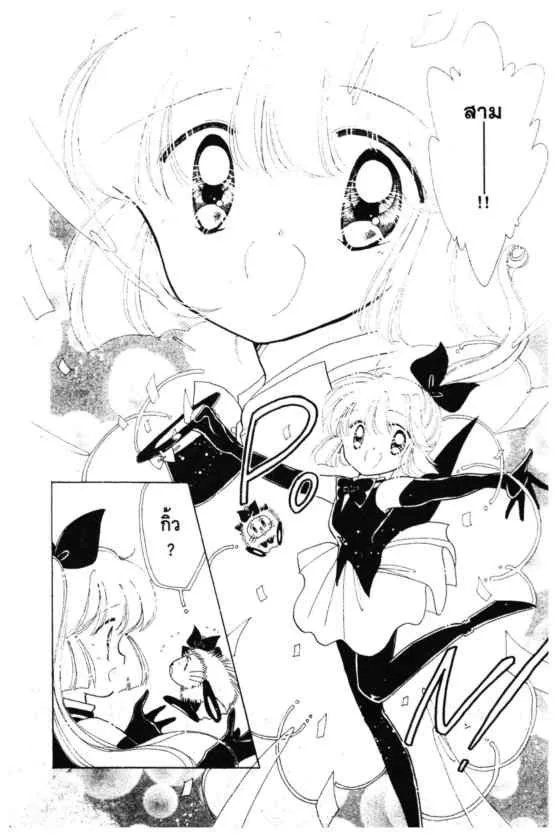 Kaitou Saint Tail - หน้า 28