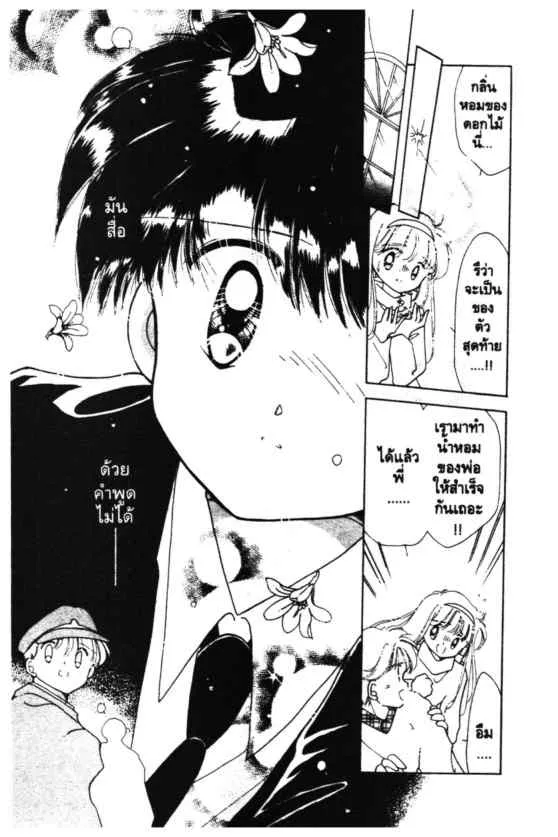 Kaitou Saint Tail - หน้า 39