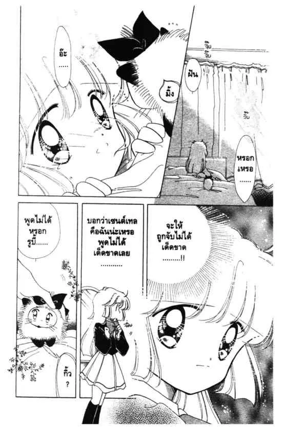 Kaitou Saint Tail - หน้า 4