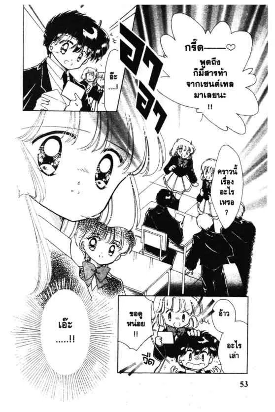 Kaitou Saint Tail - หน้า 8