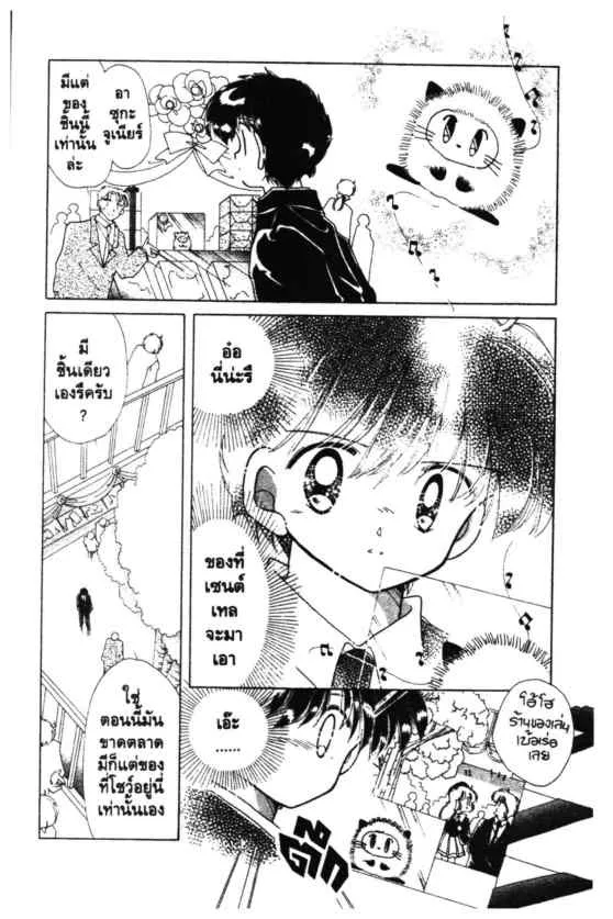 Kaitou Saint Tail - หน้า 21