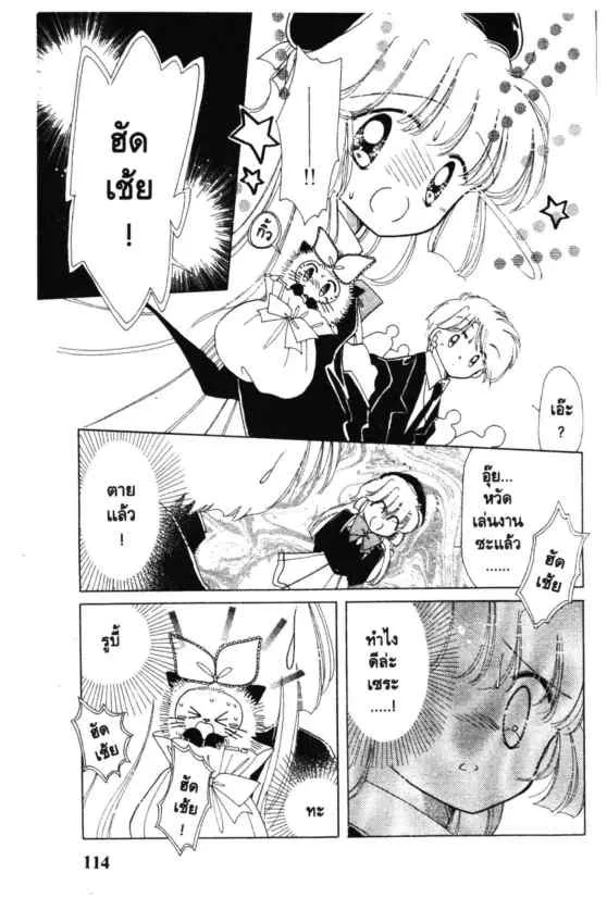 Kaitou Saint Tail - หน้า 28