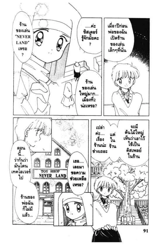 Kaitou Saint Tail - หน้า 4