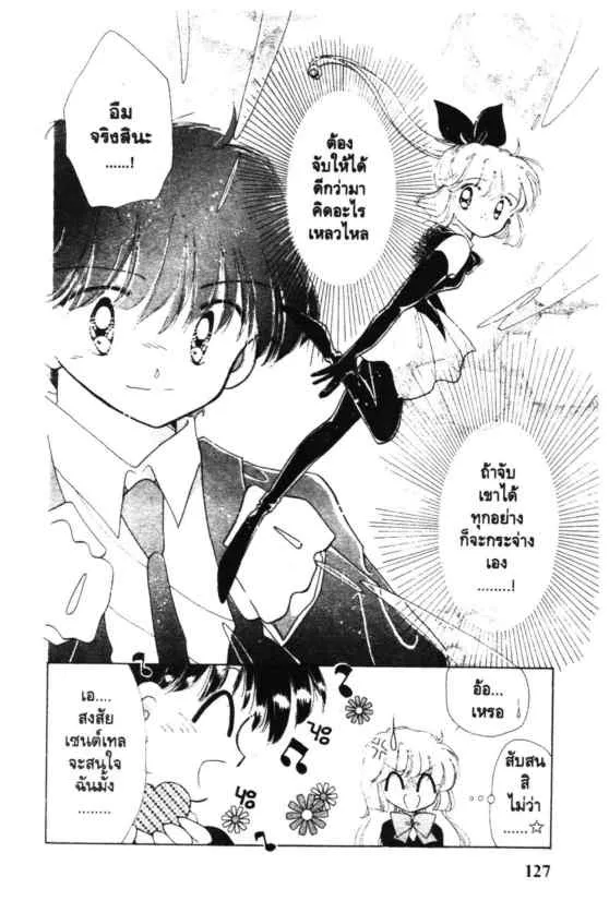 Kaitou Saint Tail - หน้า 42