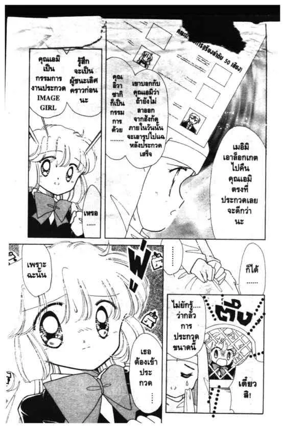 Kaitou Saint Tail - หน้า 11