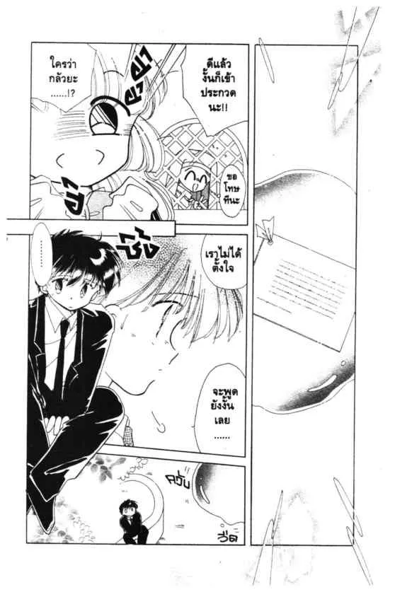 Kaitou Saint Tail - หน้า 12