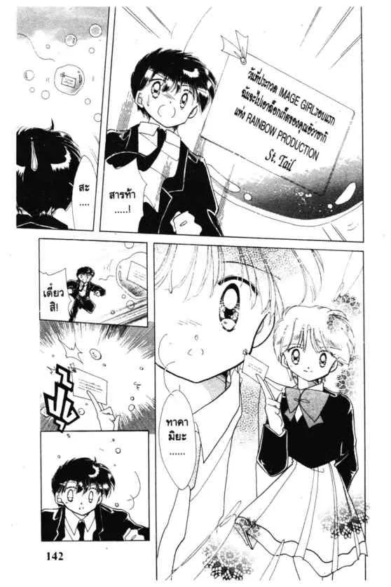 Kaitou Saint Tail - หน้า 13