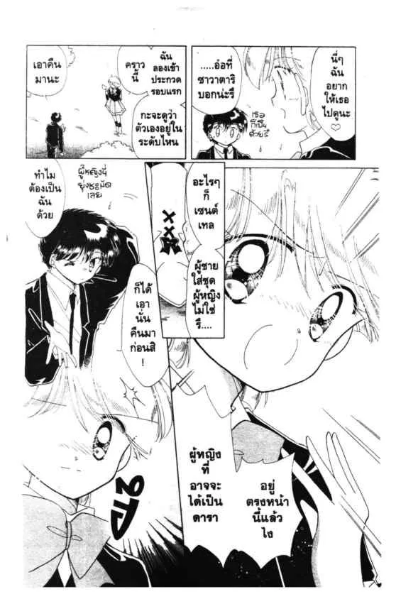 Kaitou Saint Tail - หน้า 14