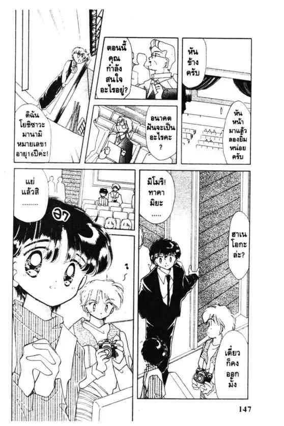 Kaitou Saint Tail - หน้า 18