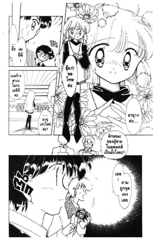 Kaitou Saint Tail - หน้า 20