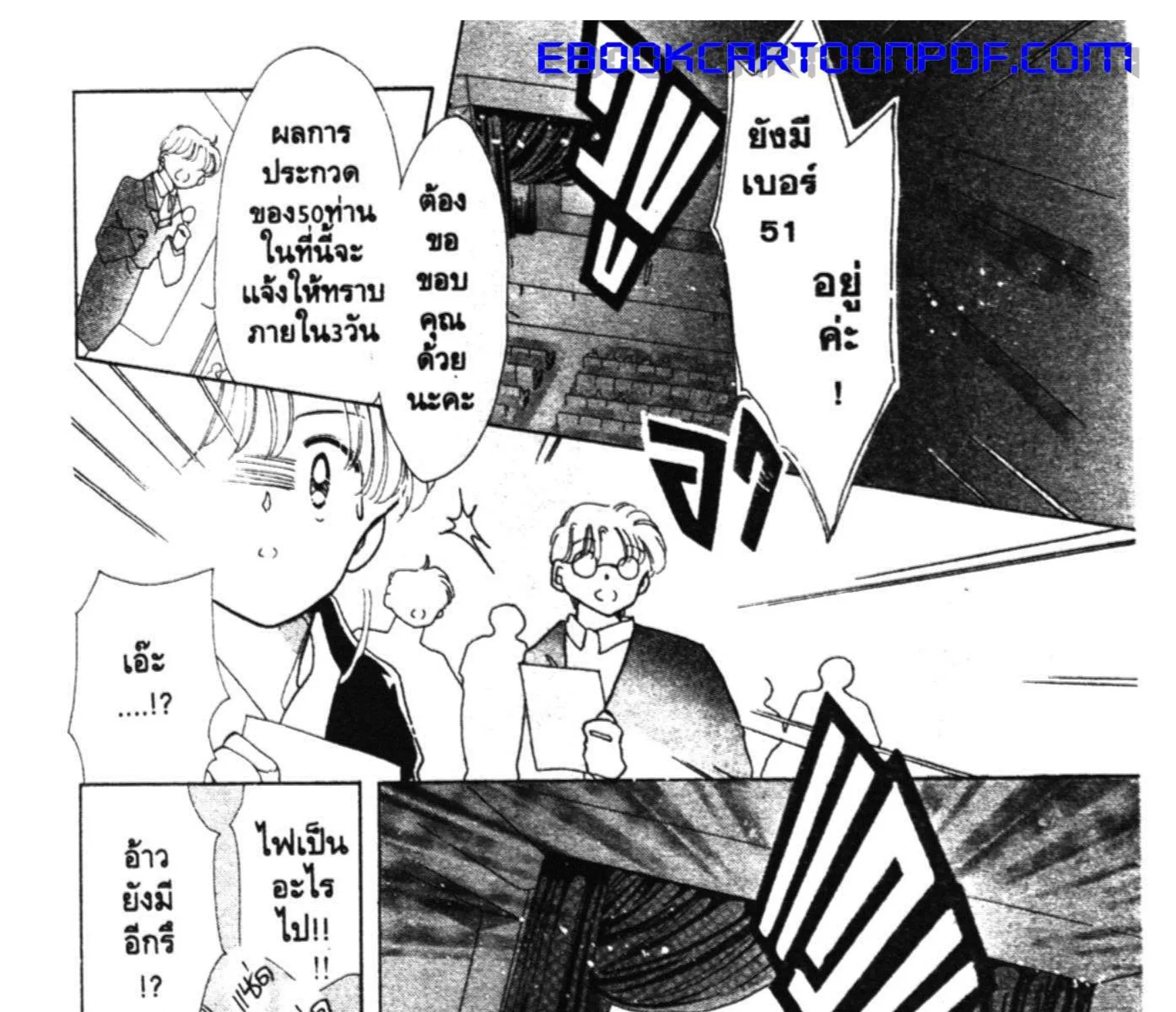 Kaitou Saint Tail - หน้า 22