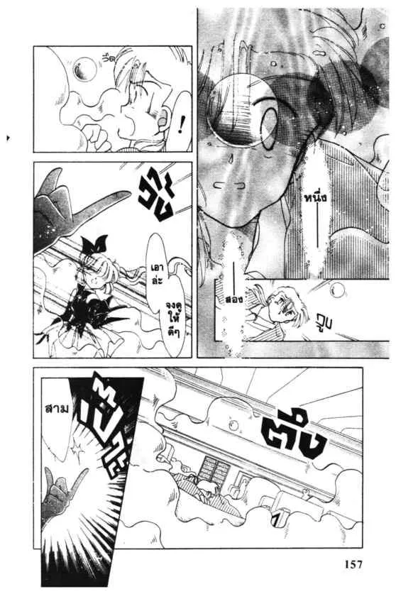 Kaitou Saint Tail - หน้า 29