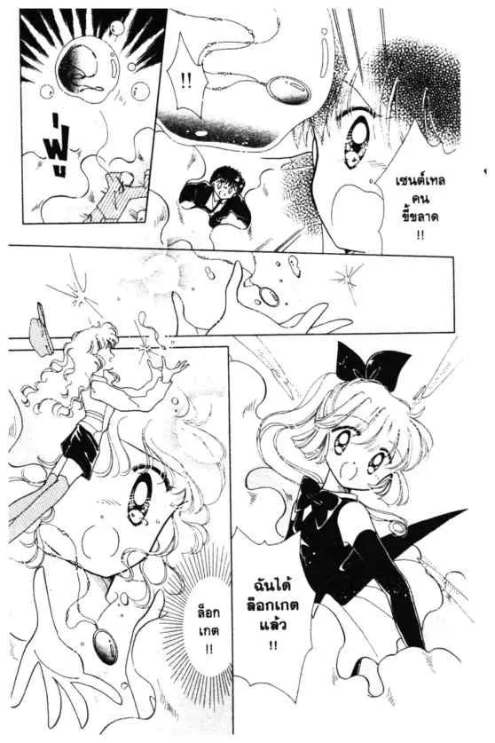 Kaitou Saint Tail - หน้า 30