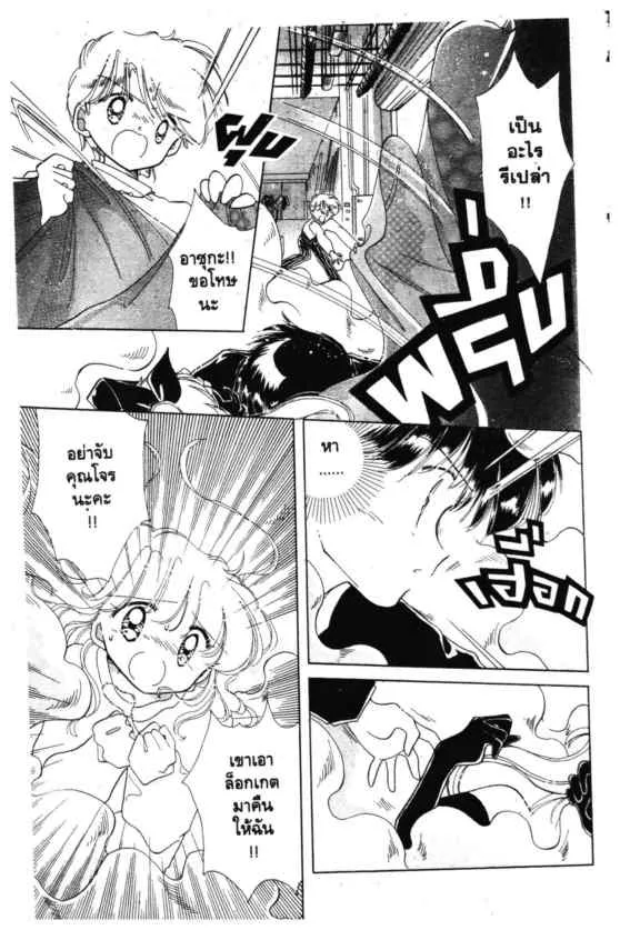 Kaitou Saint Tail - หน้า 36