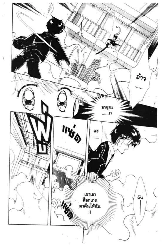 Kaitou Saint Tail - หน้า 37