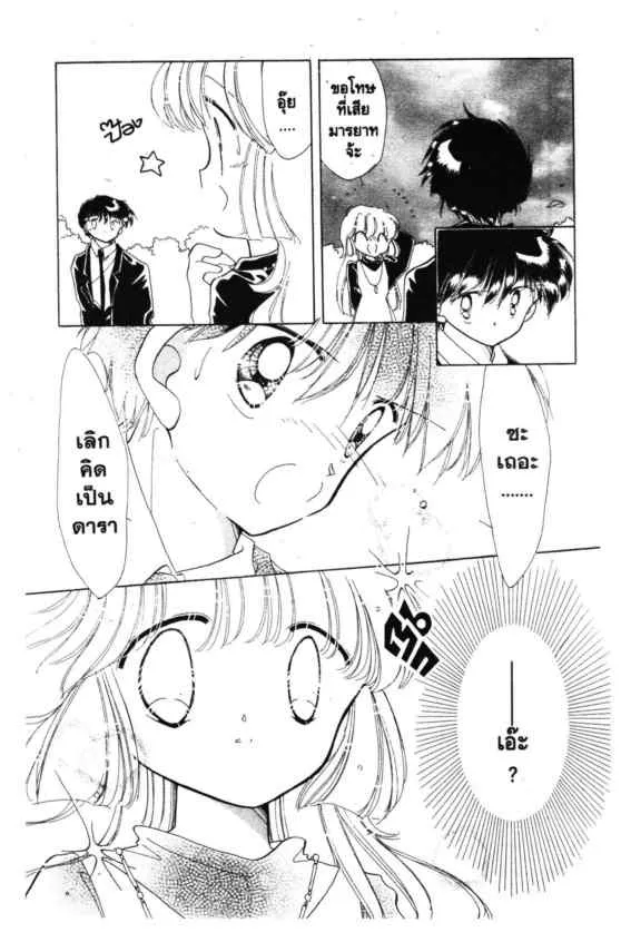 Kaitou Saint Tail - หน้า 40