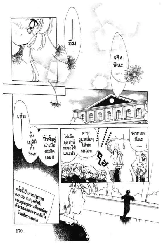 Kaitou Saint Tail - หน้า 42