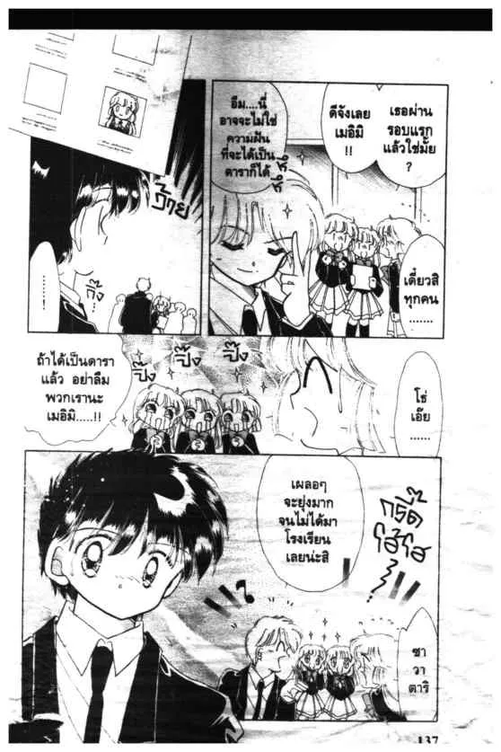 Kaitou Saint Tail - หน้า 8