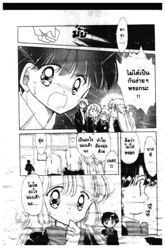 Kaitou Saint Tail - หน้า 9