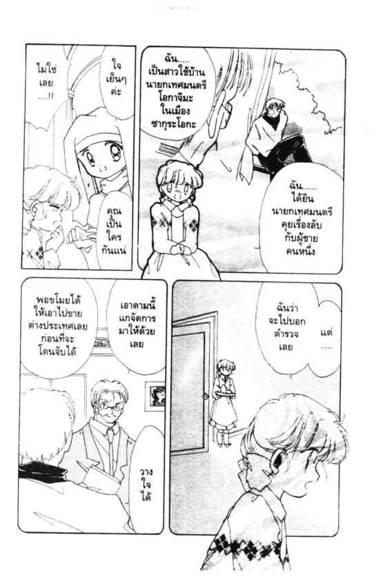 Kaitou Saint Tail - หน้า 15