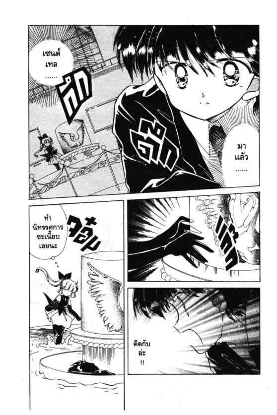 Kaitou Saint Tail - หน้า 28