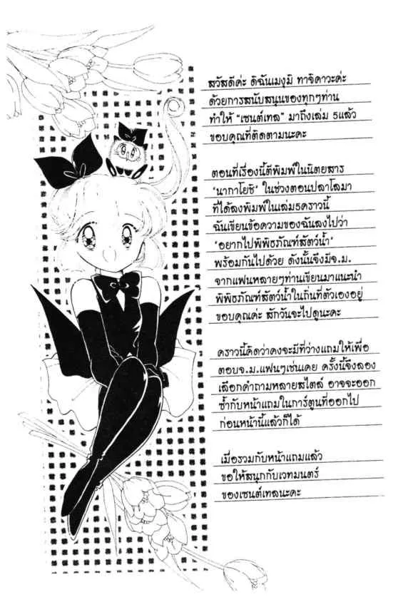 Kaitou Saint Tail - หน้า 3