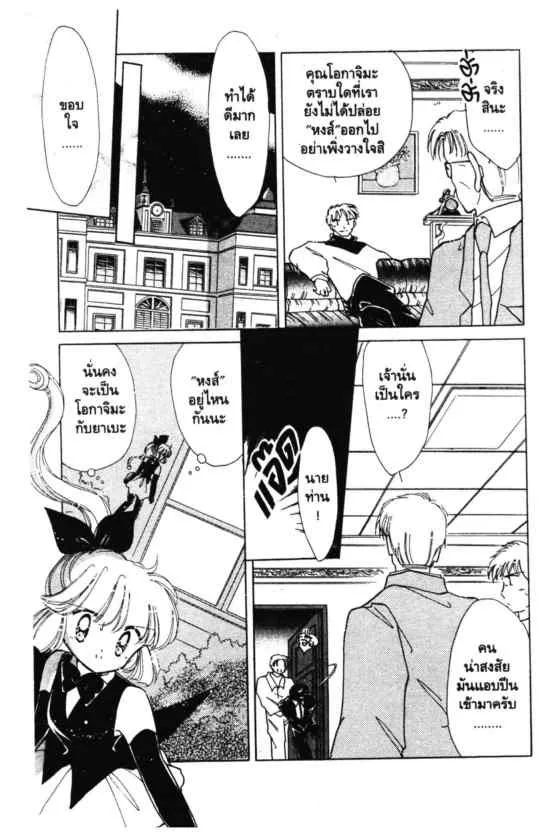 Kaitou Saint Tail - หน้า 15