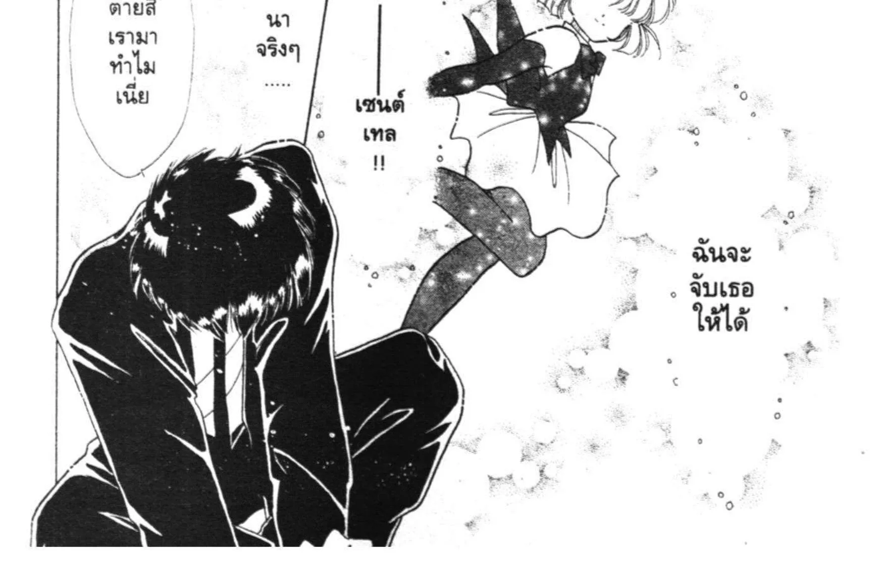 Kaitou Saint Tail - หน้า 19