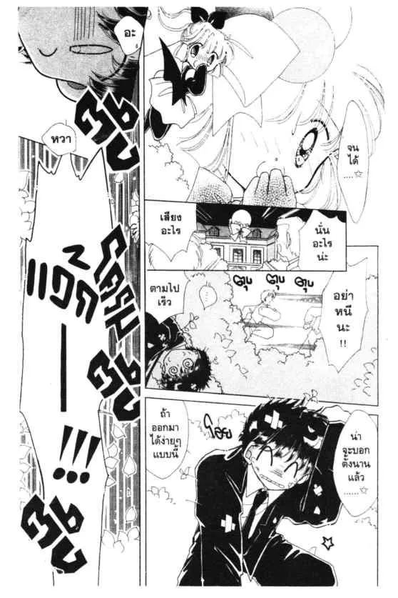 Kaitou Saint Tail - หน้า 28