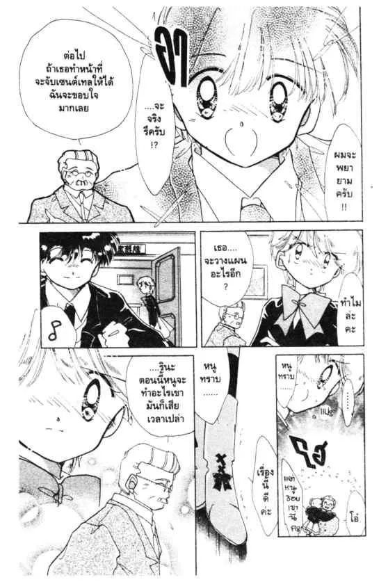 Kaitou Saint Tail - หน้า 38