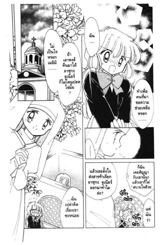 Kaitou Saint Tail - หน้า 9