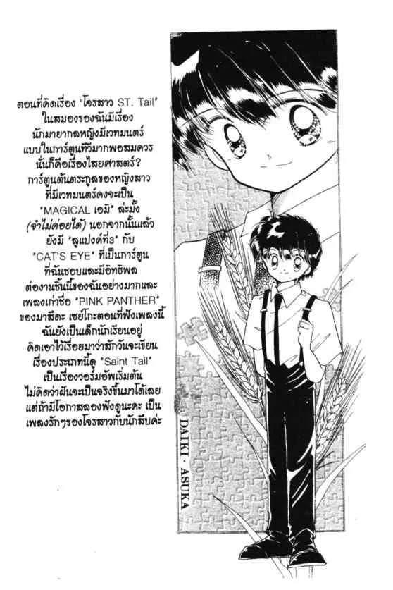 Kaitou Saint Tail - หน้า 1