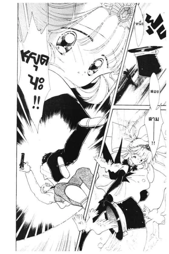 Kaitou Saint Tail - หน้า 27