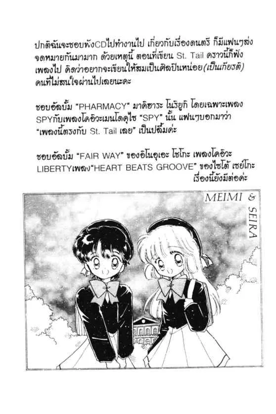 Kaitou Saint Tail - หน้า 34