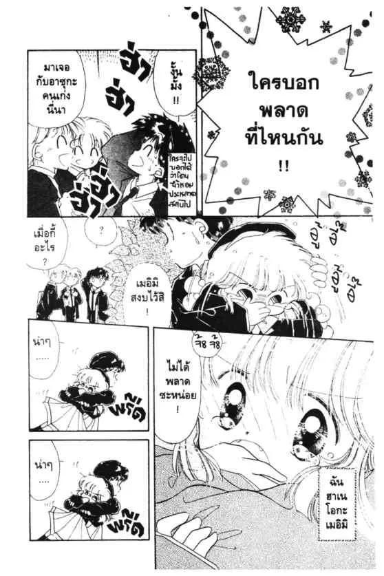 Kaitou Saint Tail - หน้า 4