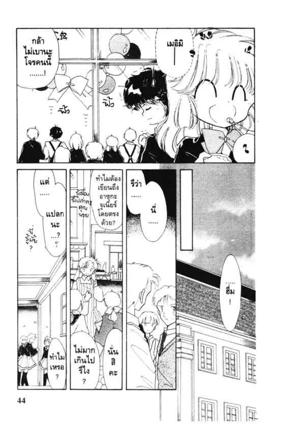 Kaitou Saint Tail - หน้า 9