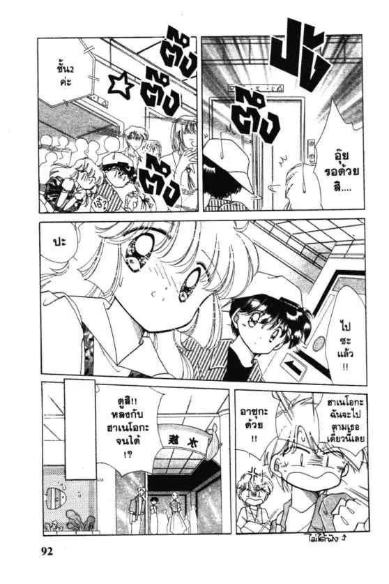 Kaitou Saint Tail - หน้า 10