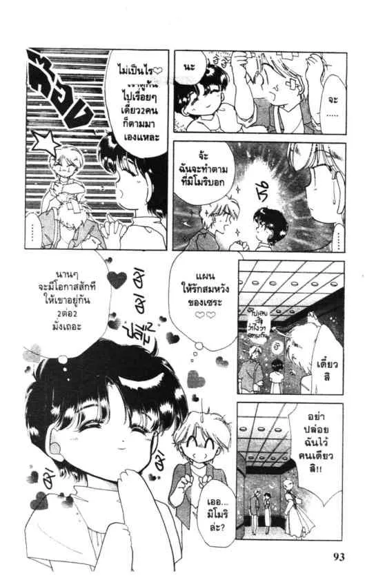 Kaitou Saint Tail - หน้า 11