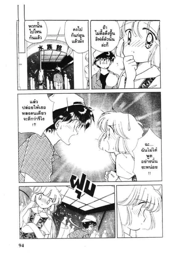 Kaitou Saint Tail - หน้า 12