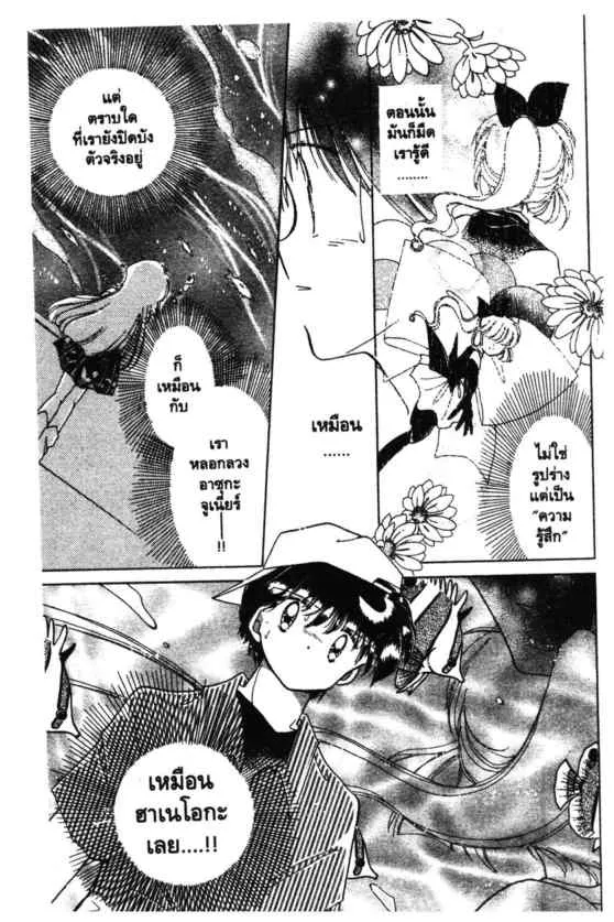 Kaitou Saint Tail - หน้า 18