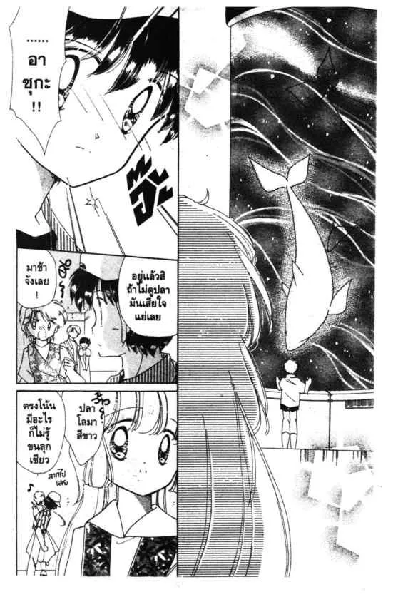 Kaitou Saint Tail - หน้า 19